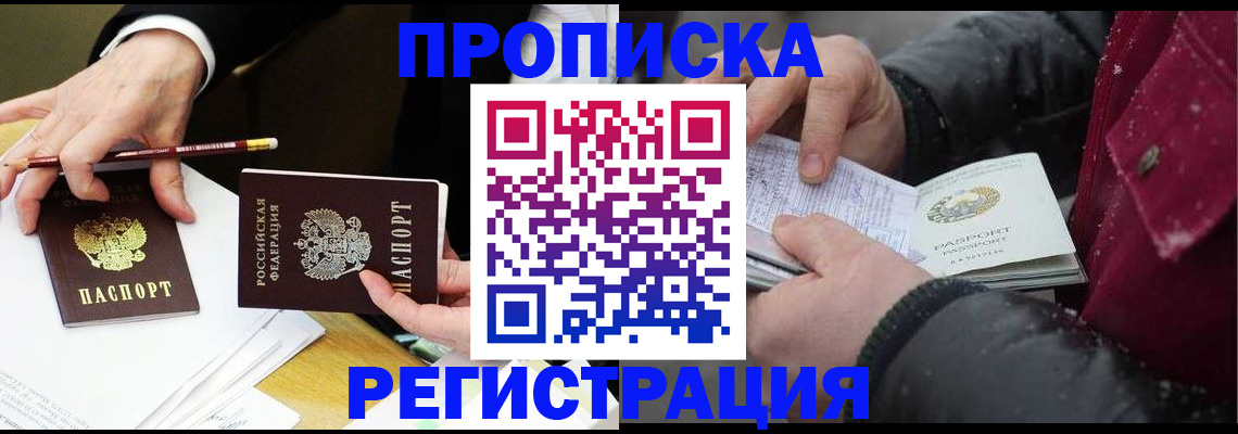 прописка паспорт в Тюменской области